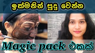 Skin whitening remedy with coffee for glowing Healthy skin | at home | DIY | magic pack | sinhala