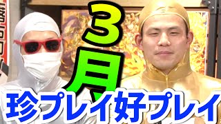 【パズドラ】月曜ニコ生名場面集！マックスむらい達とパズドラ全力バトル！【2016年3月編】