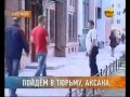 Суд над Аксаной Пановой