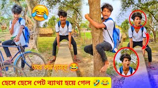 Bangla Funny Video 🤣 | most popular comedy videos 2022 | Rahul Ruidas