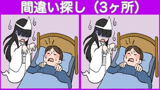 【間違い探し】気軽に脳トレしよう！難しい問題で集中力・注意力アップ【クイズ】