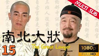 【Multi SUB】【南北大状15/The Great Lawyer 15】【古装/剧情】该剧以“南宋北纪”的诉讼故事为主线，展现了清朝时期民间的生活百态和当时的社会法制状况（李保田、陈小春）