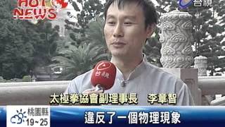 磁場氣球稱少林氣功隔空彈飛人