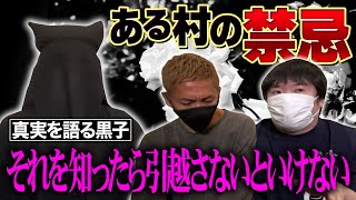 【怖い話】住民で呪いの掛け合い…絶対に触れてはいけない町の禁忌／七人ミサキ【真実を語る黒子】【ナナフシギ】