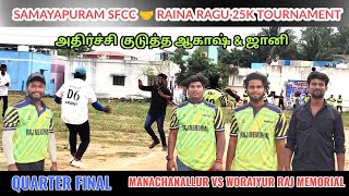 Last Over Thriiller 💯  | Manachanallur vs Raj Memorial | Samayapuram SFCC 25K Tournament #lhcctrichy