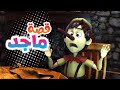 أغنية قصة ماجد الكذاب | قناة كيوي - kiwi tv