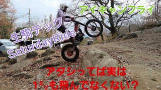 生駒テック　SaturdayRide　2024年12月21日