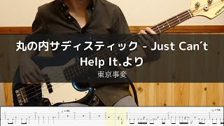 東京事変 - 丸の内サディスティック - Just Can´t Help It.より Bass Cover 弾いてみた TAB