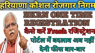 Haryana Kaushal One time Registration Portal!! HKRN One Time Registration Kaise kare!! Hkrnl Update