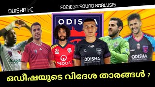 ഒഡീഷയുടെ വിദേശ താരങ്ങൾ | Odisha FC | Foriegn Squad Analysis | 2021-2022