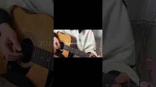 【弾き語り】紡ぐ / とた　#紡ぐ #とた #歌ってみた #弾き語り #cover #guitar #guitarcover #music #song #acoustic