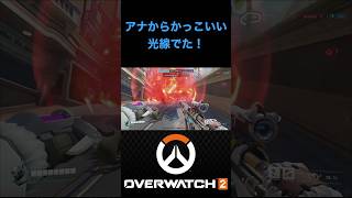 【OW2】もうサポート疲れた…#overwatch2 #オーバーウォッチ2 #アナ #shorts