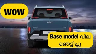 Kia Syros വില വന്നു Base model വില കൊള്ളാം Diesel top end വില കൂടുതൽ അല്ലേ?