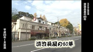 スクエア傑作選～清澄長屋の80年～（2023年8月20日）