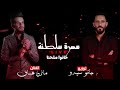 mazen assaf u0026 jano sido الفنان مازن عساف سهرة سلطنة خانو ملحنا توزيع جانو سيدو