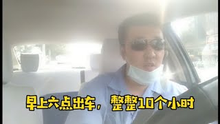 一个出租车司机的十小时，酸甜苦辣尽在其中……（超级感人）