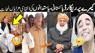 Pakistani Politician Funny Moments Caught On Camera (Laugh Clip) PART 1 | DH FACT