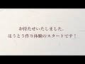 山梨の郷土料理ほうとう作り体験教室概要 富士家