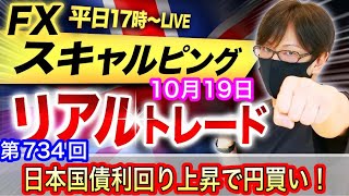 【FX大学リアルトレードライブ配信、第734回】本日負けトレード！日本国債利回りが上昇、日経平均500円超えの下落、リスク警戒の円買い！スキャルピング解説 ドル円とポンド円相場分析と予想