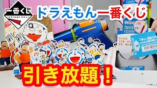 【ドラえもん一番くじ】一番くじが1000円で引き放題！？幼稚園4月号の付録はドラえもんの一番くじだぁ！！一番くじ好きは引きまくれーー！！！