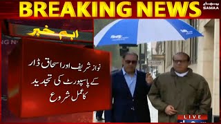 Breaking News - Renewal process of Nawaz Sharif & Ishaq Dar's passport has been started - SAMAA TV