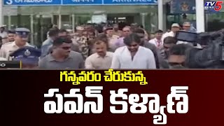 గన్నవరం చేరుకున్న పవన్ కళ్యాణ్  | Pawan Kalyan Reached Gannavaram | Janasena | TV5 news