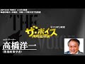 2018 3 8（木） ザ・ボイス 高橋洋一　ニュース解説「財務省が森友学園の決裁文書の写しを提出」「仮想通貨交換業者２社に業務停止命令」など