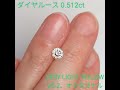 kyaraplus 販売品紹介 ジュエリー diamond ダイヤモンド 宝石 宝石ルース ダイヤルース