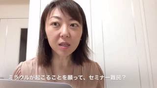 トライアル・コーチングのご感想I様（2016年7月実施分）【赤坂コーチング・西村まゆみ】