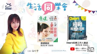 飛碟聯播網《生活同樂會》 蕭彤雯主持 2020.05.04