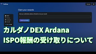 カルダノDEX Ardana (DANA) ISPOの報酬はToshiDropから配布！手数料が激安!?