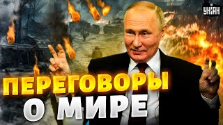 Переговоры о мире: Путин задергался! РФ спалили, эта фраза выдала все. О чем договорились в Беларуси