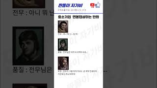 매우 현실적인 중소기업 연봉협상