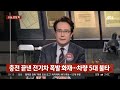 아파트 주차장서 충전 끝낸 전기차 폭발 화재…차량 5대 불타 jtbc 사건반장