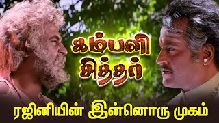 கம்பளி சித்தர் | சித்தராக மாறிய ரஜினி | Rajinikanth | Super Star