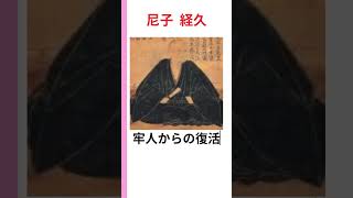 戦国の謀聖 「尼子経久」の雑学 #戦国  #歴史  VOICEVOX:玄野武宏