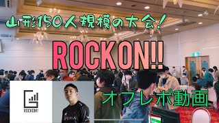 【スマブラSP】山形に東北勢、関東上位勢集結！ROCKON!!に参加しました！【オフレポ動画】