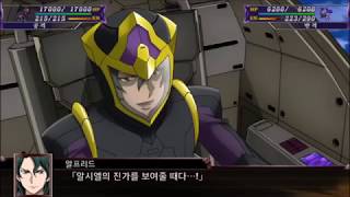 슈퍼로봇대전 X 알프레드 알시엘 연출모음 Super Robot Wars X Alfried Alsiel All attacks