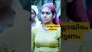 ഇതൊക്കെ പൊന്നു തന്നെ ആണോ 😡😡 #shorts #shortsfeed #ontrending #movie