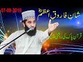 Shan e Umar Farooq (R.A) | Shan-e-Farooq-e-Azam by Syed Faiz ul Hassan Shah Official