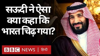 Saudi Arabia ने तेल उत्पादन पर ऐसा क्या कह दिया कि India चिढ़ गया? (BBC Hindi)