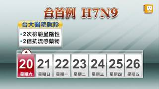 【2013.04.26】葉克膜搶救 H7N9台首例仍病危 -udn tv