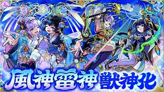 【モンスト】風神雷神 獣神化 発表の瞬間!! モンストニュース  MONST FREAK 2022 【切り抜き】