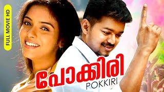 Malayalam Dubbed Tamil Comedy Action Full Movie | Pokkiri  [ HD ] | Ft.Vijay, Asin