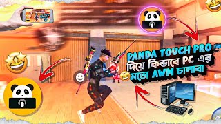 PANDA TOUCH PRO দিয়ে কিভাবে PC এর মতো AWM চালাবা 📲😱 PANDA TOUCH PRO FULL SET UP FREE FIRE 2025 🇧🇩😍