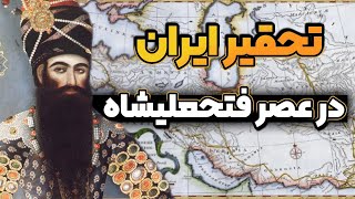 داستان زندگی فتحعلی شاه قاجار ( قسمت 3 / 2 )