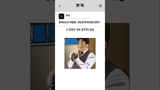 흑백요리사, 백종원의 충격적인 행동