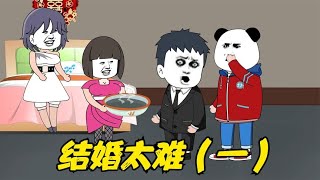 兄弟结婚被各种刁难，最后竟着他喝新娘的洗脚水。