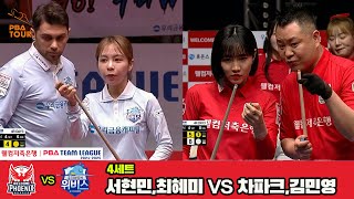 [4set] PHOENIX(HM Seo, HM Choi) VS WEEBIES(Capak, MY Kim) | [PBA TEAM LEAGUE 2024-2025] Round 4