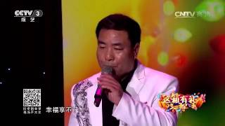 20160129 综艺盛典 歌曲世上只有妈妈好 演唱：刘保禄